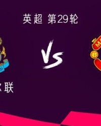 华体会在线登陆-曼联客战纽卡：谢什科、约罗、马兹拉维首发，托纳利出战
